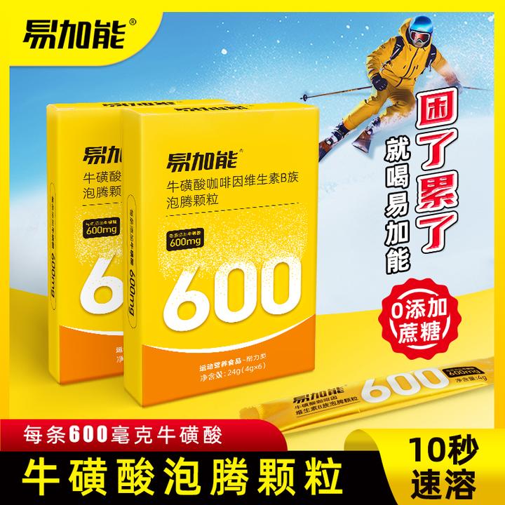 易加能牛磺酸泡腾颗粒维生素能量饮料能性饮品A