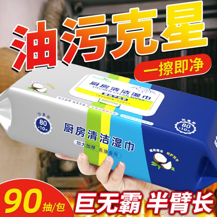 90抽厨房湿纸巾加大加厚强去油污家用懒人一次抹布厨房清洁巾大包