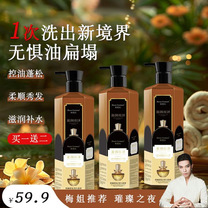 【一枝梅推荐】可可香氛洗发水拍1发3氨基酸洗发水修复控油清爽洗发