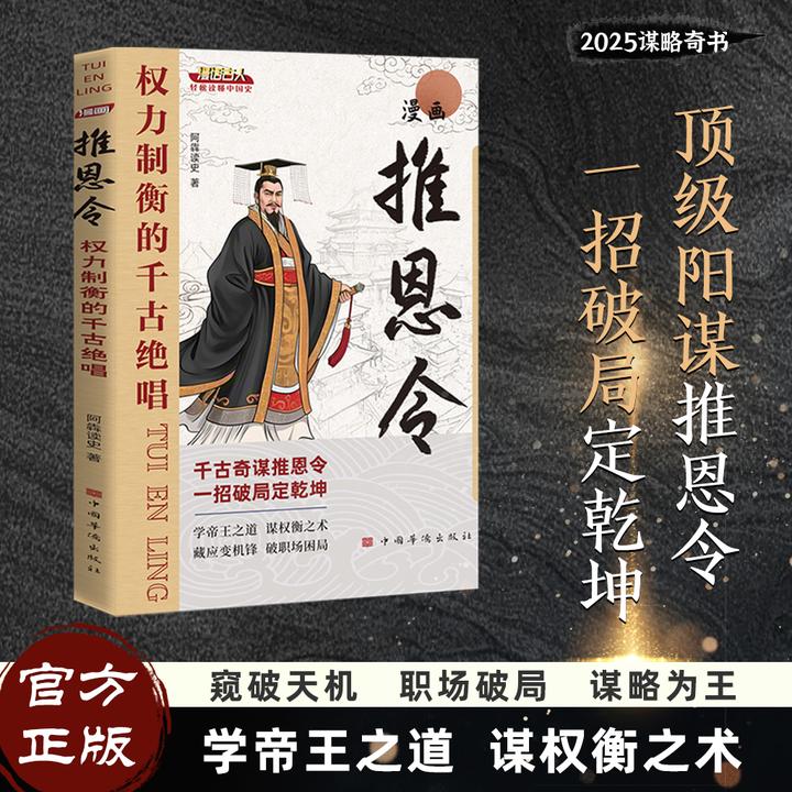 漫画版推恩令 普通孩子逆袭取胜的入世哲学 强者孩子的开悟奇书