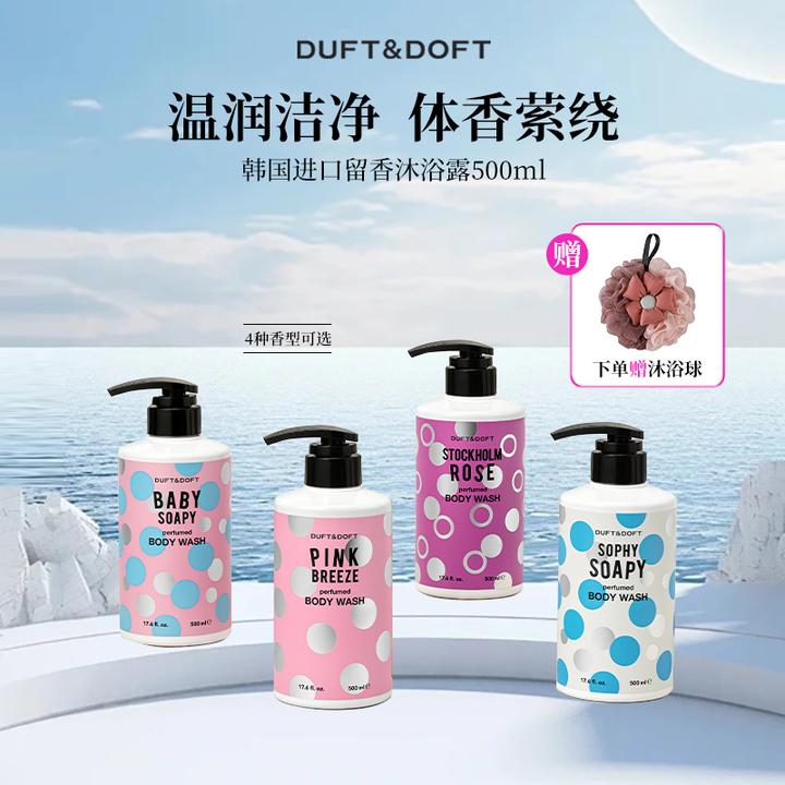 DUFT&DOFT多馥特馥香氛全身沐浴露留香保湿芳香清爽大瓶韩国进口