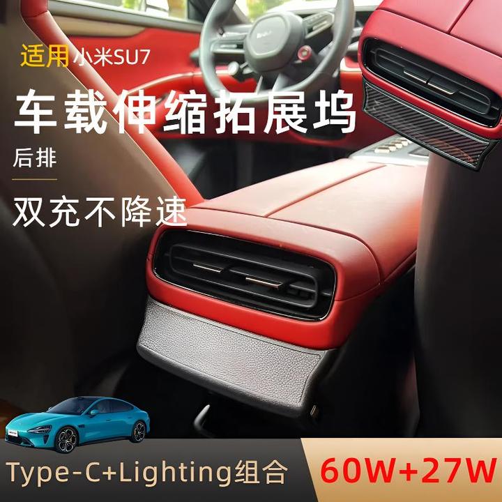 小米su7后排车载充电器快充伸缩数据线快充拓展坞小米su7必买配件