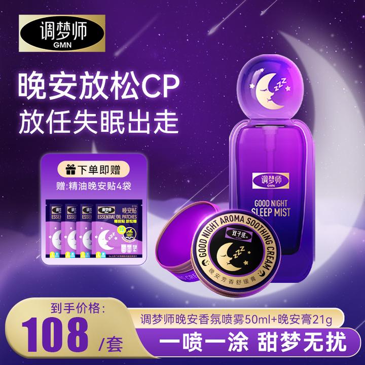 调梦师双子座植物精油睡眠晚安膏香氛喷雾舒压-官旗