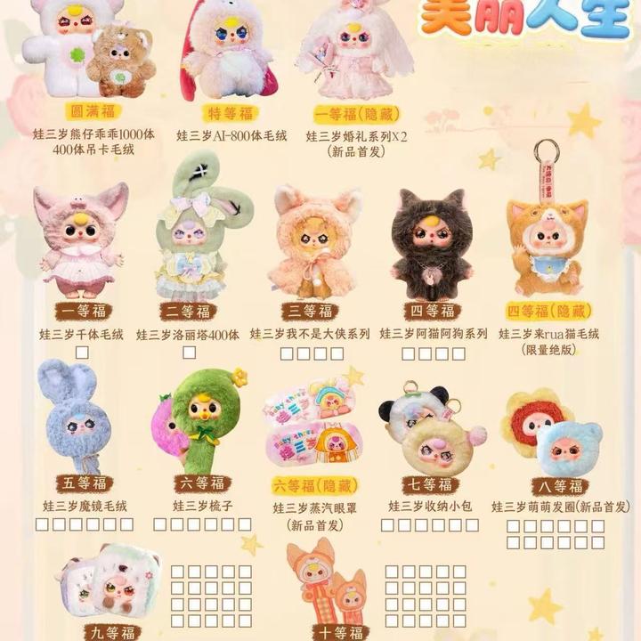 【代拆】趣卡社大漂亮潮玩娃三岁之美丽人生福赏盲盒