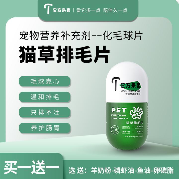 它方来客猫草化毛球片猫咪宠物温和化毛排毛消化营养健康毛球克星