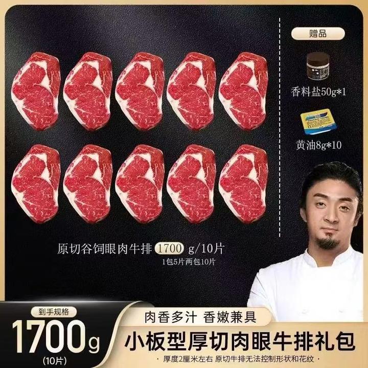 原切牛排【厚切牛排】小牛小板型厚切谷饲肉眼牛排大礼包 量贩装