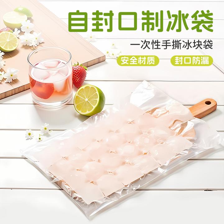 【好易得】一次性制冰袋冰格袋夏日100片食品级保鲜袋食品专用