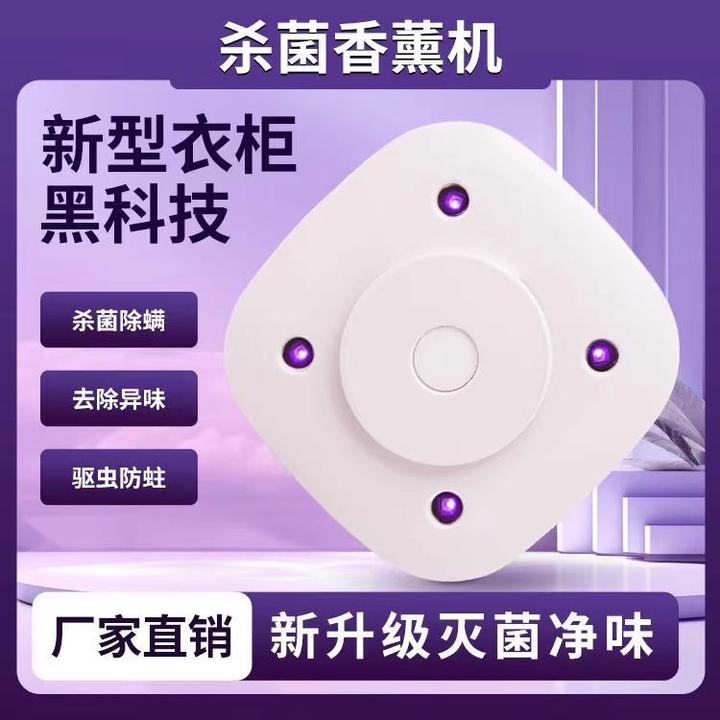家用智能紫外线杀菌灯USB充电消毒香薰衣柜驱虫鞋柜消毒马桶冰箱