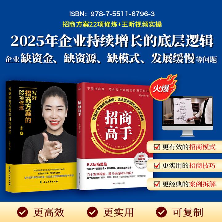 【王昕正版】老板的22个招商方案修炼+12集学习视频+招商高手-yhw