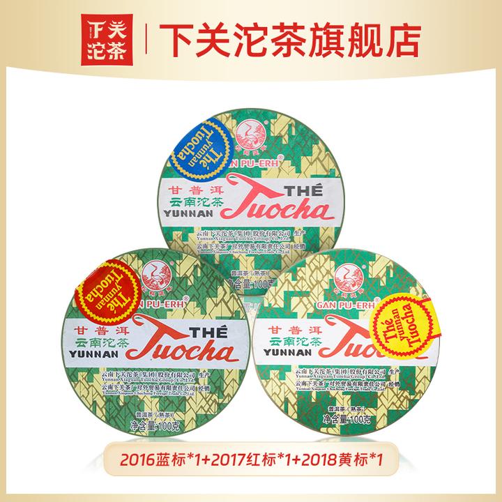 下关沱茶《销法沱组合》16蓝标+17红标+18黄标云南沱茶100g熟普洱茶