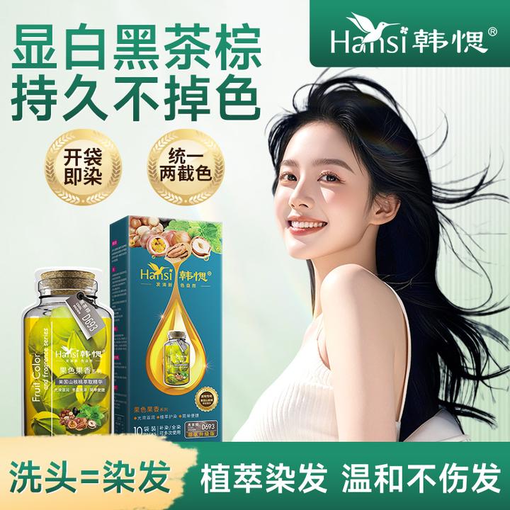 韩愢山核桃植物染发剂自己在家植物染发显白显肤色多色可选染发膏