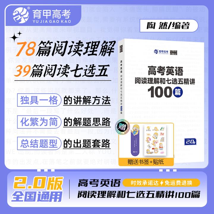 Free陶然高考英语阅读理解和七选五精讲理论100篇