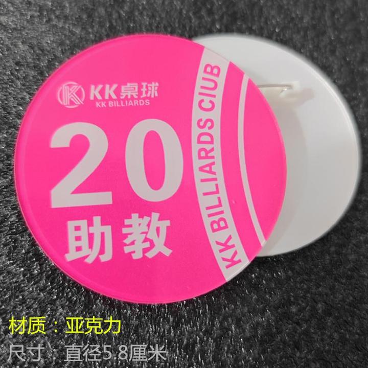 胸牌定做圆形台球俱乐部桌球馆 助教工牌号码牌 教练服务员工牌