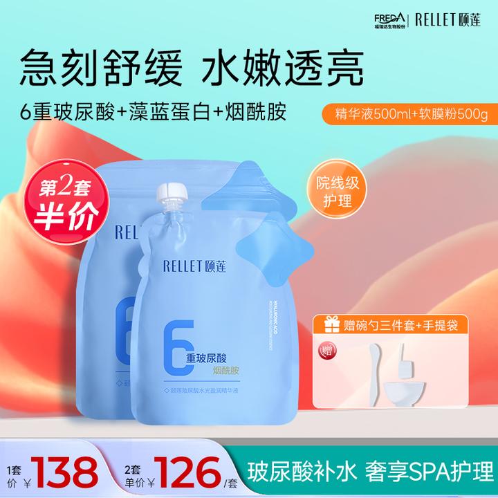 【爆款热销】福瑞达颐莲玻尿酸软膜水光盈润补水院线级精华滋润护肤