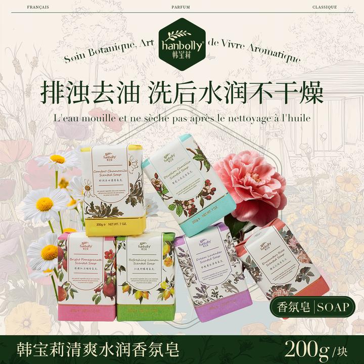 韩宝莉山茶花香氛皂红石榴沐浴皂洁面清洁保湿玫瑰香皂正品官方