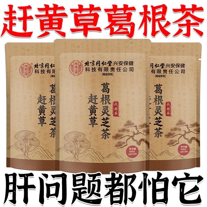 赶黄草葛根灵芝茶150g草本代用茶菊花枸杞茶
