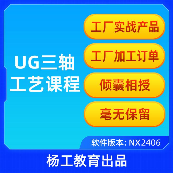 UG-NX2406三轴加工工艺课程