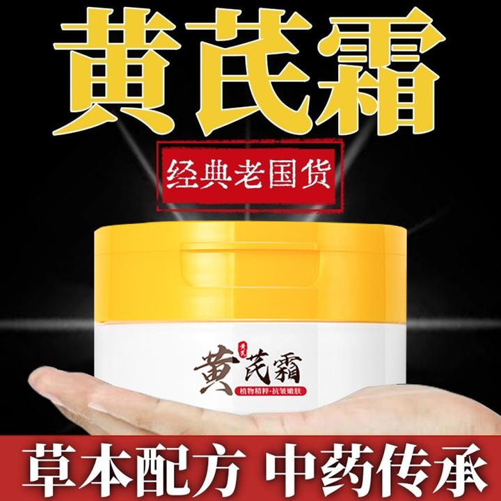【老牌国货】黄芪霜抗皱去黄提亮滋润保湿嫩白面霜改善暗沉淡化细纹