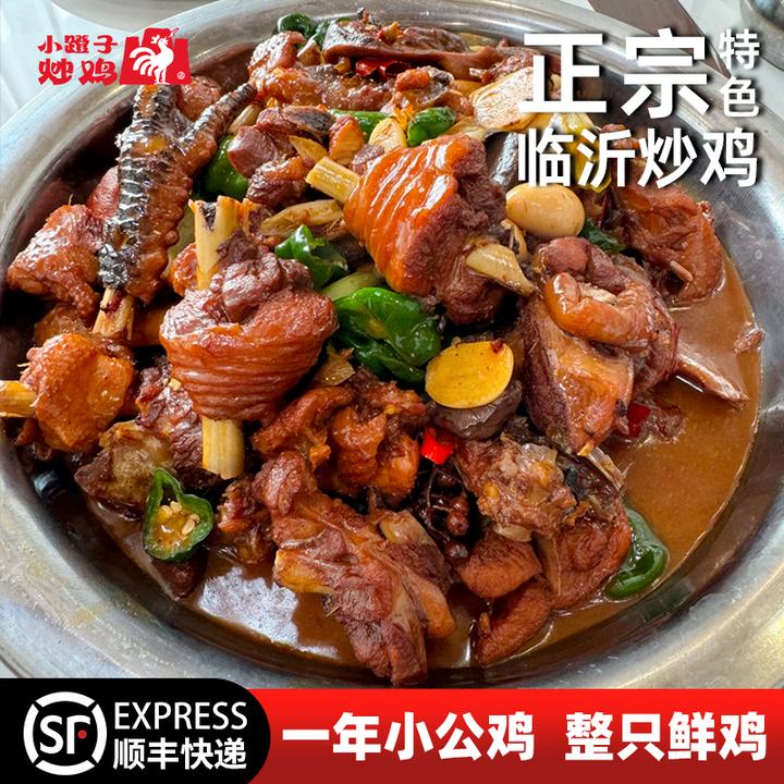 【老三专属】临沂炒鸡4斤（生长200天以上）地锅柴火灶辣子鸡整鸡现炒