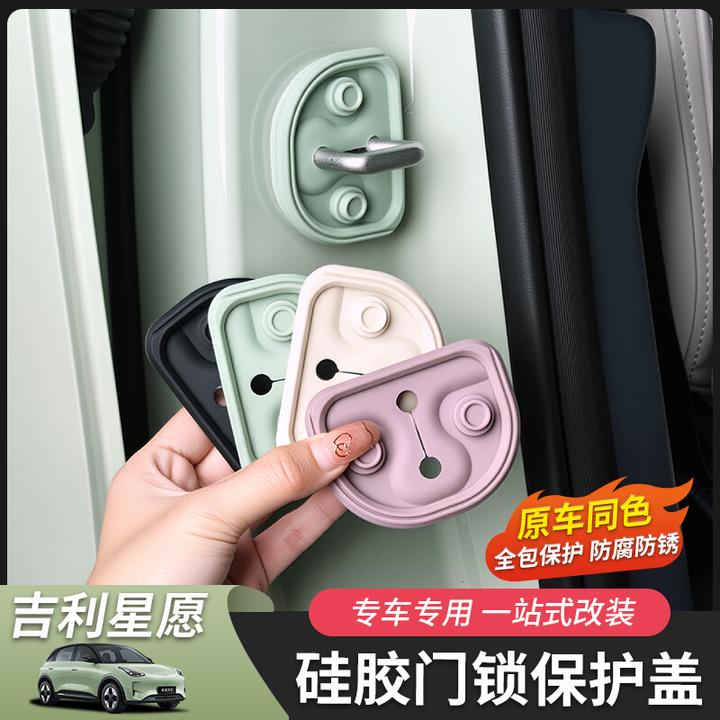 适用于吉利星愿门锁扣门锁盖车门防护汽车用品专用限位器改装内饰