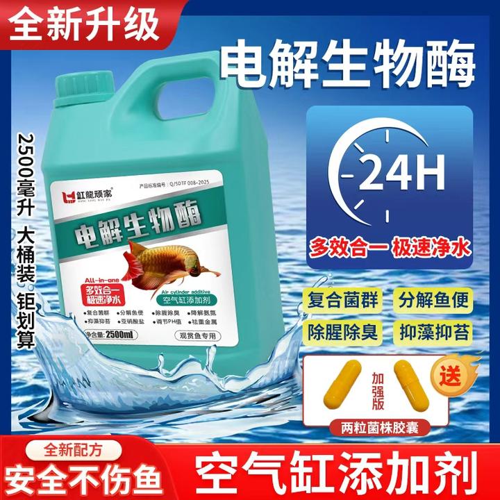 净水电解生物酶鱼缸养鱼净水剂空气缸水黄水浑水绿除腥除臭复合菌