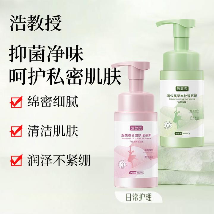 【呵护小花园】烟酰胺乳酸慕斯清爽净味清洗去味留香爆款