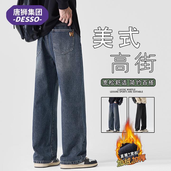 唐狮集团DESSO秋冬季加绒牛仔裤子男士韩版潮流直筒百搭宽松长裤