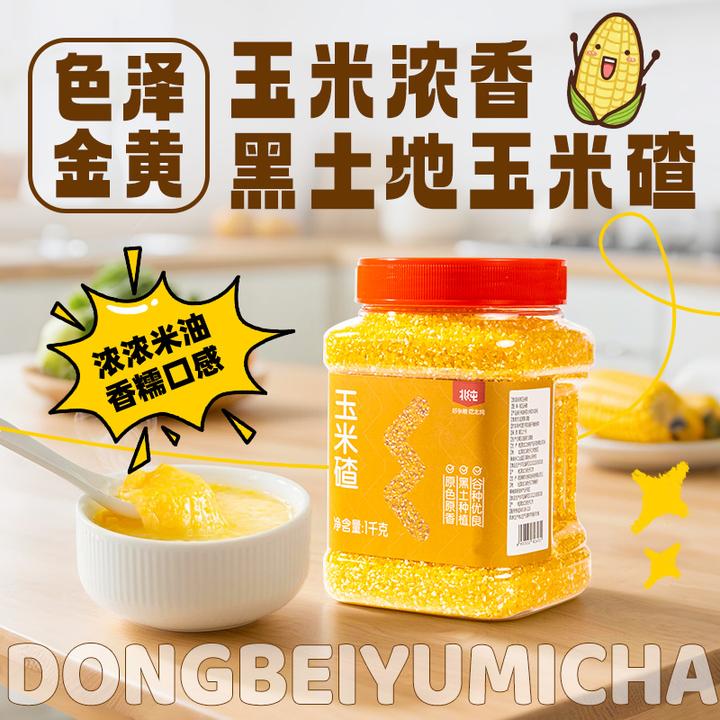 【北纯】东北玉米碴子1kg瓶装优质产地25年新粮营养丰富低脂易熟zx