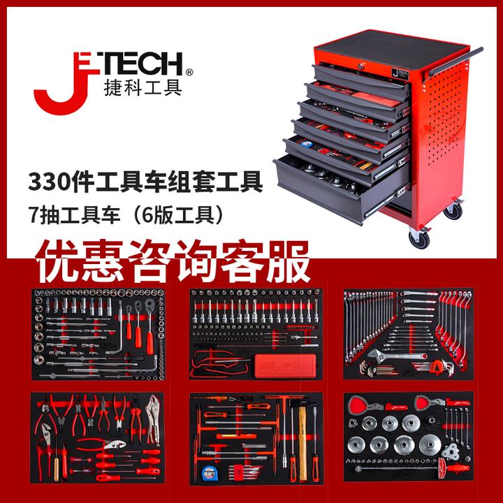 捷科工具430件套工具车整车带工具230套装扳手螺丝批汽车维修工具