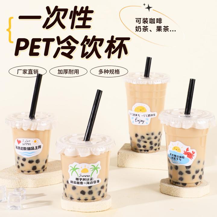 奶茶杯子一次性带盖家用咖啡杯子摆摊专用柠檬茶杯子自制饮料杯子