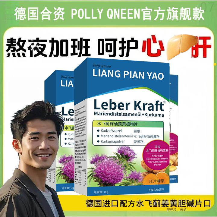 畅销100W+德国同款肝片水飞蓟姜黄植物片官方旗舰款远行骑行推荐