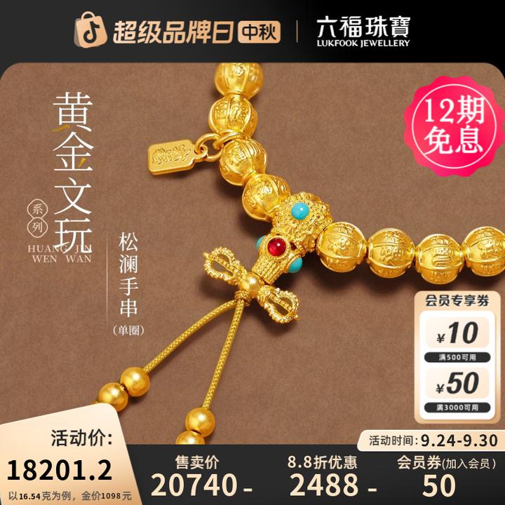 六福珠宝松澜福珠文玩黄金手链女款绿松石金珠手串计价G39G0021DS