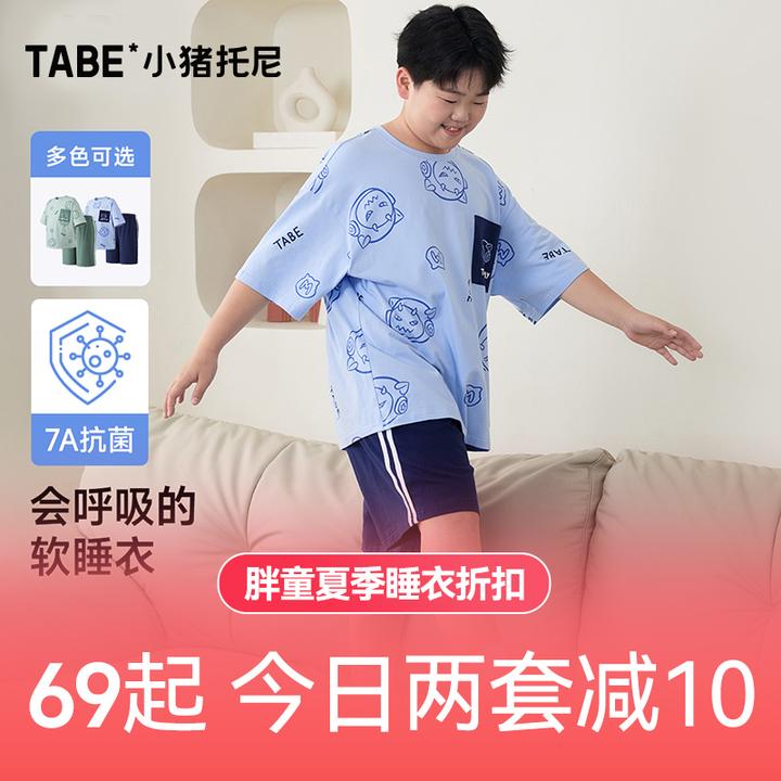 【拍2套减10】小猪托尼胖童轻薄棉家居服套装夏中大童加肥抑菌透气