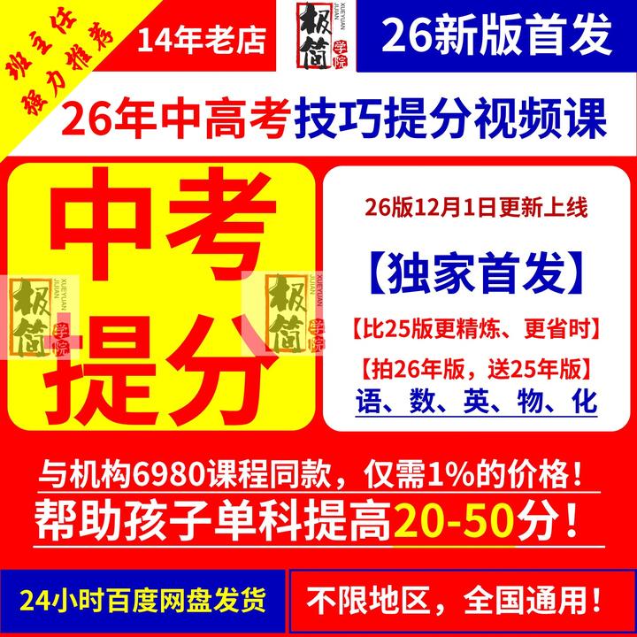 2026年中考技巧提分视频课程【家长必拍】
