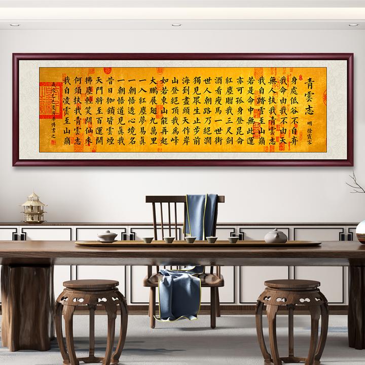 青云志书法挂画老板办公室字画挂墙带框装饰画客厅茶室背景墙壁画