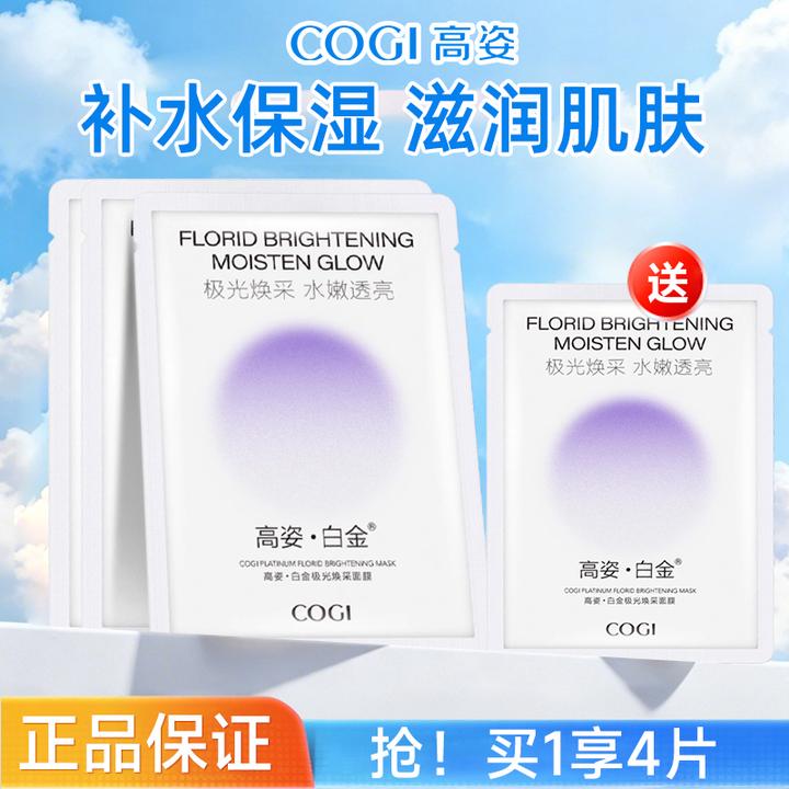 【平价特惠】高姿面膜白金极光焕采水嫩透亮补水保湿女学生面膜推荐