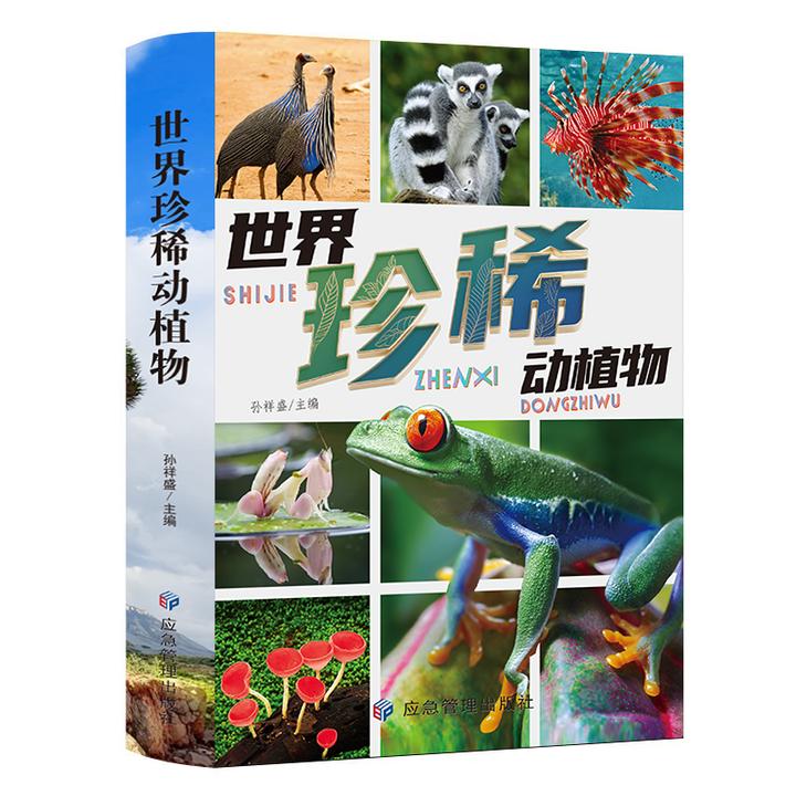 儿童纸上记录片：世界珍稀动植物 一整本的高清大图，自然科普