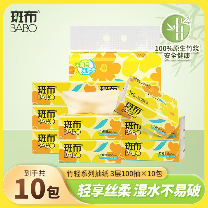 斑布竹轻系列抽纸100抽10包XS码柔软面巾纸生活抽纸出游必备