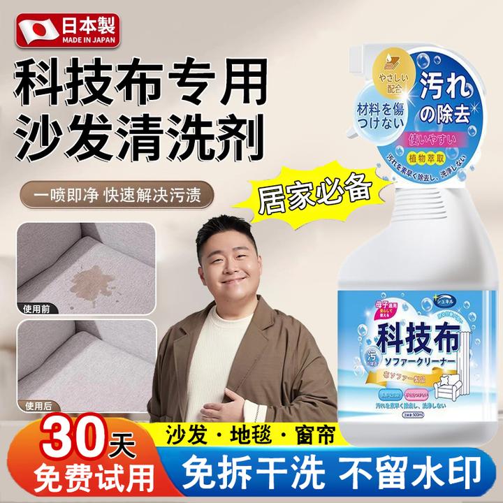 【郝劭文推荐】科技布沙发清洗剂布艺清洁剂免水洗地毯床垫去污去脏