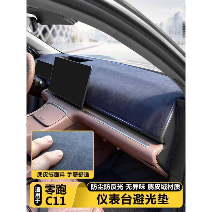 26款零跑C11中控仪表台避光垫防晒隔热汽车内前挡风玻璃板遮阳罩