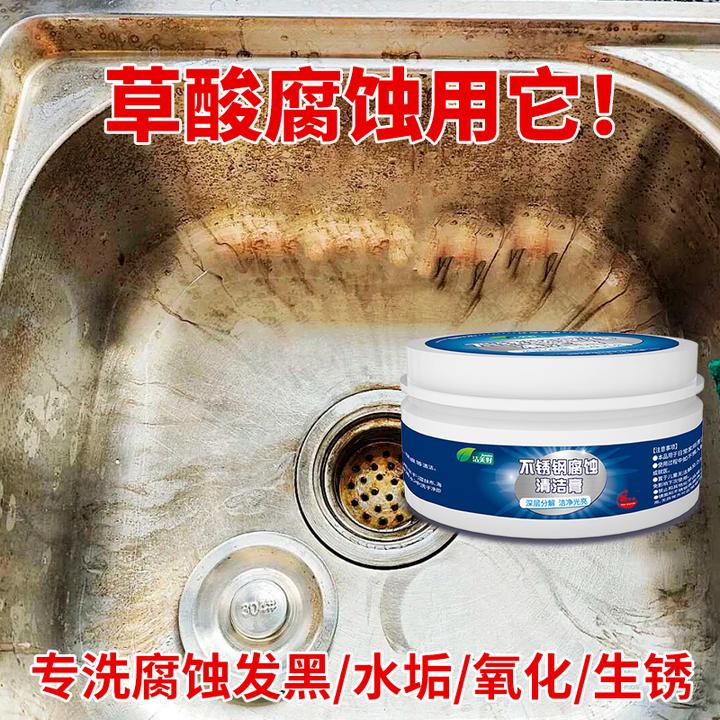 不锈钢腐蚀修复膏剂洗菜盆洗碗盆洁厕灵除锈剂清洁剂草酸腐蚀发黑