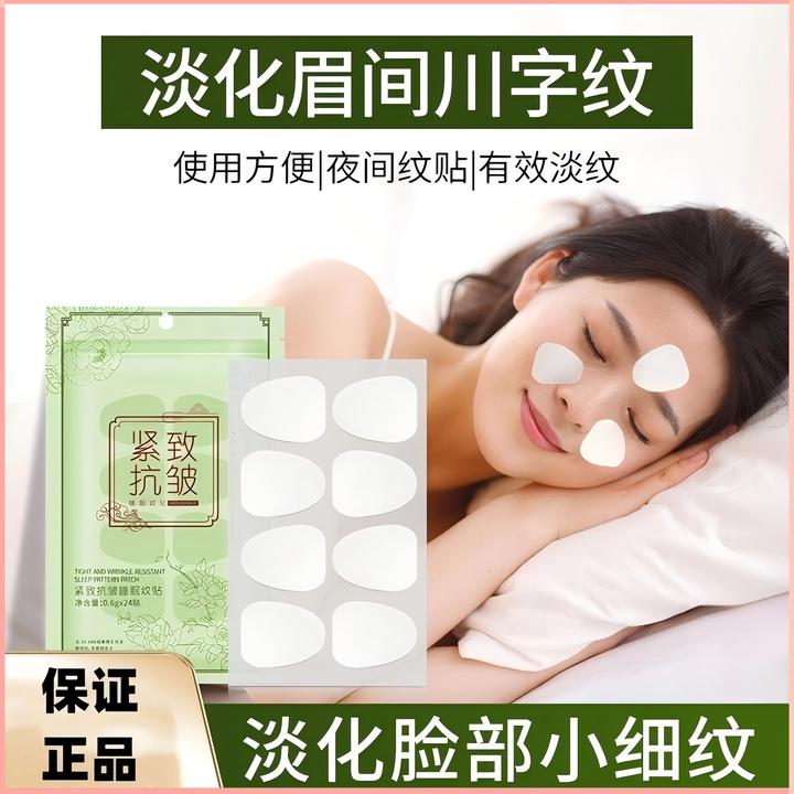 【官方正品】紧致抗皱睡眠纹贴淡化细纹眉间纹川字纹抬头纹滋润保湿