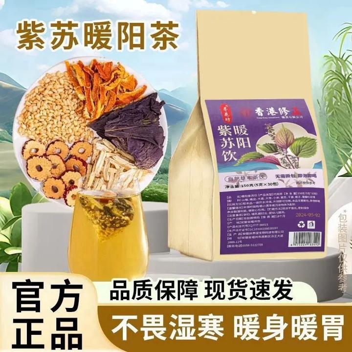 【好茶推荐】紫苏暖阳茶 暖阳紫苏茶 三蒸三晒暖身换季组合茶