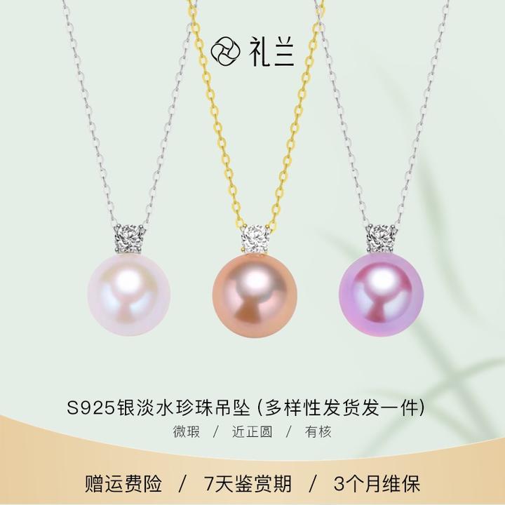礼兰珠宝 S925银淡水珍珠吊坠10-11mm 多规格选一发一