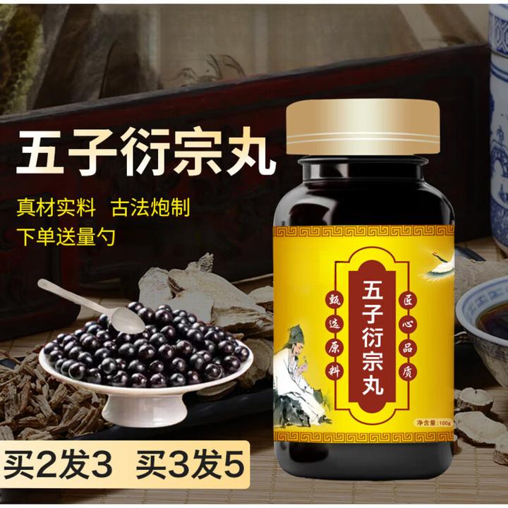 【官方正品】五子衍宗丸 传统工艺 原方配比 传统滋补 草本原方正品