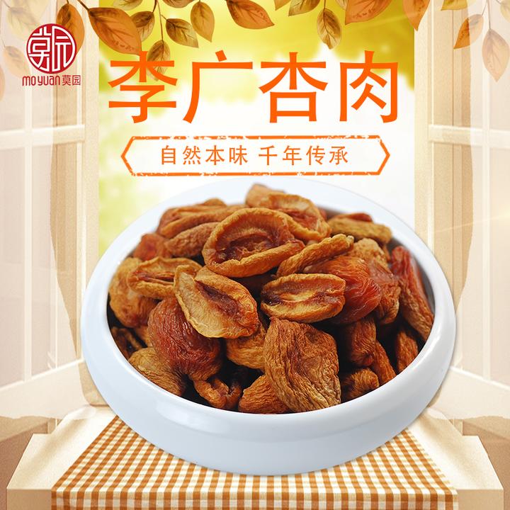 敦煌特产李广杏肉1斤原味无核杏干自然果香休闲零嘴