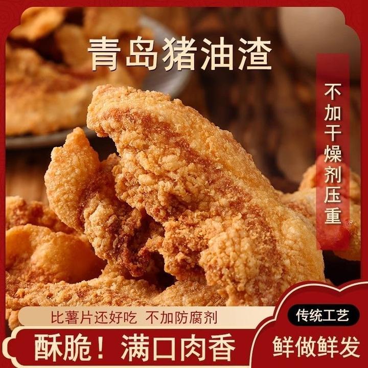 【特产美食】青岛特色小吃 猪油渣 脂渣片 肉脂渣 零食
