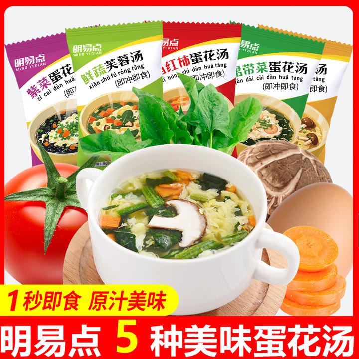 【10包】旅行速冲西红柿蛋花汤冻干紫菜芙蓉汤包免煮即食多口味可选