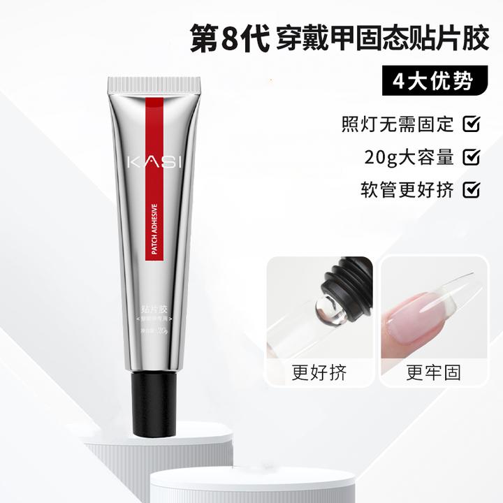 KaSi美甲贴片胶八代甲片膏穿戴甲固态甲片胶水持久牢固【直播间】