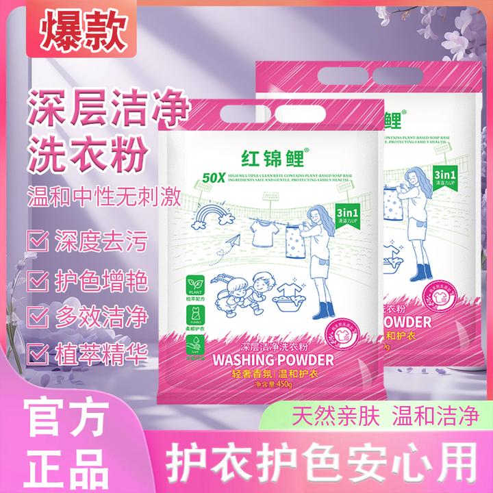 【买一送一】红锦鲤深层洁净洗衣粉温和不刺激洗衣粉皂粉母婴可用